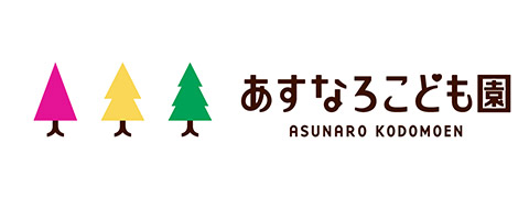 あすなろこども園