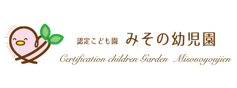 みその幼稚園