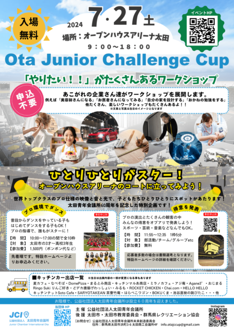 OTA JC CUP 本選のチラシが出来上がりました。